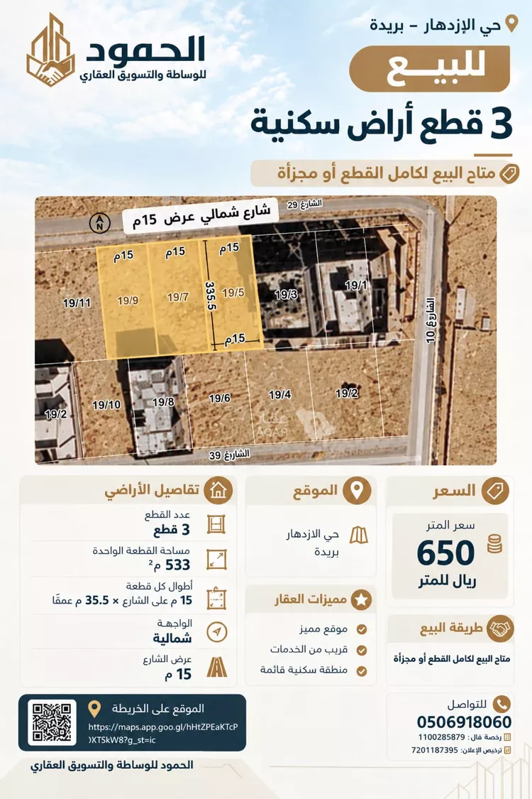 Land for Sale in Buraydah Al Jamiyin