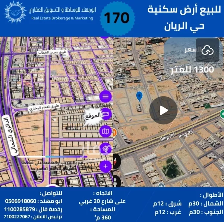 أرض للبيع في شارع الريان, حي الريان, مدينة بريدة, منطقة القصيم
