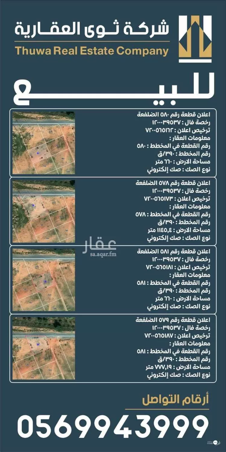 أرض للبيع في حي الضلفعه, مدينة الضلفعه, منطقة القصيم