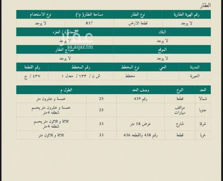 أرض للبيع في شارع شارع الندى, حي الخليج, مدينة النعيريه, المنطقة الشرقية