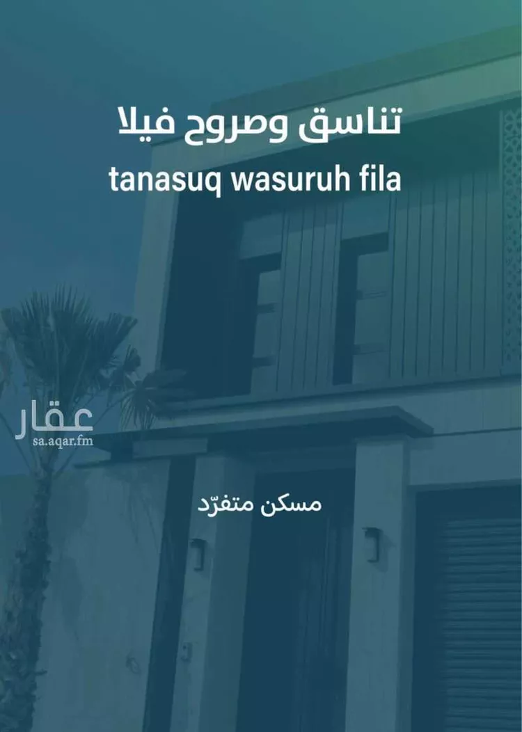 فيلا للبيع في شارع المناره, حي الشعلة, مدينة الدمام, المنطقة الشرقية