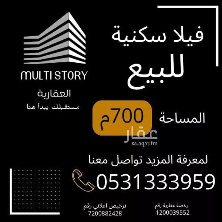 Villa for Sale in Riyadh As Sahafah