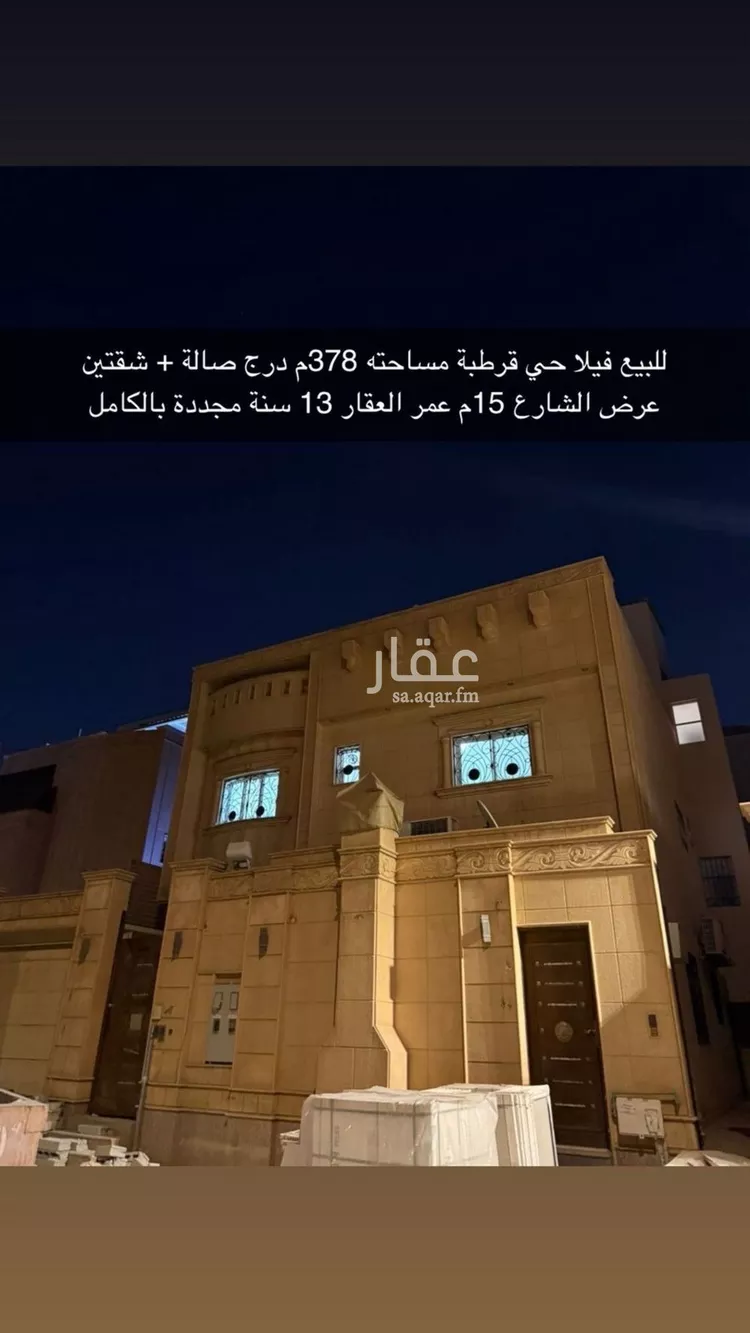 فيلا للبيع في شارع الصباحية, حي قرطبة, مدينة الرياض, منطقة الرياض