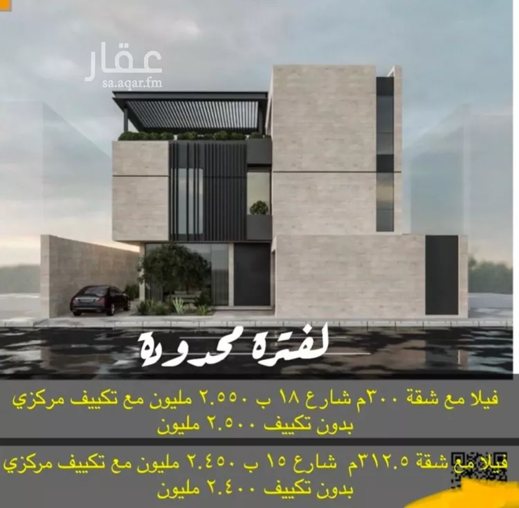 Villa for Sale in Riyadh Ar Rimal