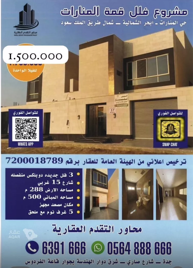 فيلا للبيع في شارع العام, حي المنارات, مدينة جدة, منطقة مكة المكرمة
