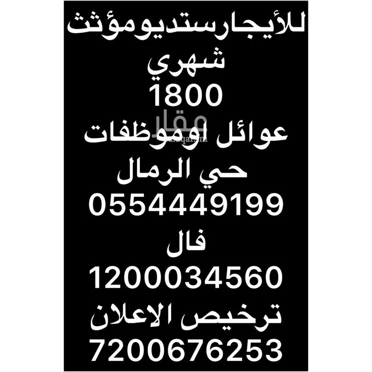شقة للإيجار في شارع احمد بن سعد الاصبهاني, حي الرمال, مدينة الرياض, منطقة الرياض