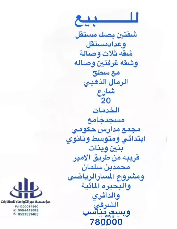 شقة للبيع في شارع محمد نور رحيمي, حي الرمال, مدينة الرياض, منطقة الرياض