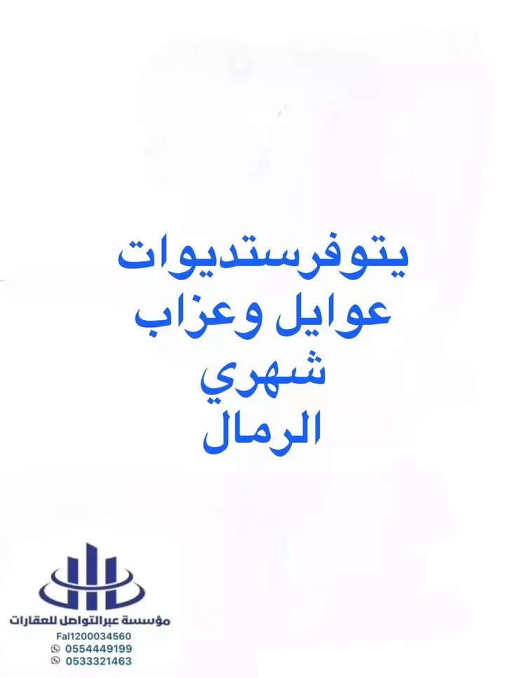 شقة للإيجار في شارع احمد بن سعد الاصبهاني, حي الرمال, مدينة الرياض, منطقة الرياض