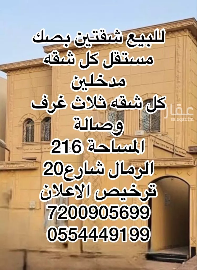 Floor for Sale in Riyadh Ar Rimal 8