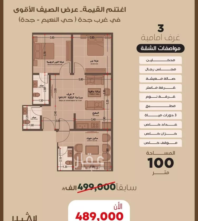 Apartment for Sale in Jeddah An Naim