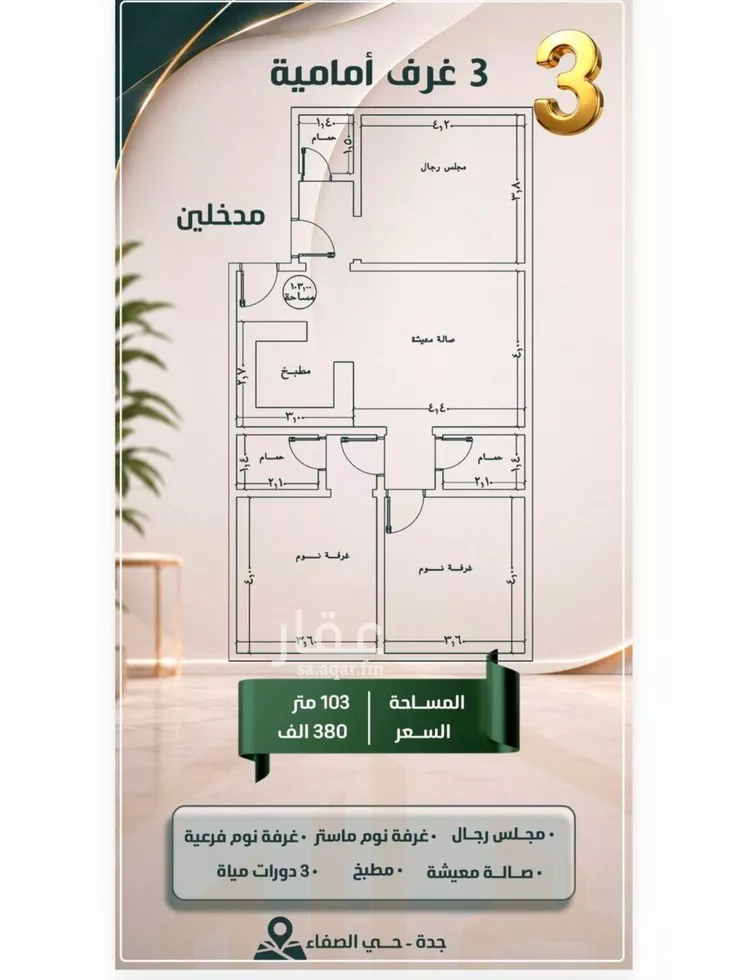 شقة للبيع في حي الصفاء, مدينة جدة, منطقة مكة المكرمة صورة 3
