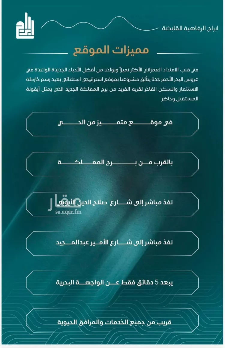 شقة للبيع في شارع الحصين الذبياني, حي الياقوت, مدينة جدة, منطقة مكة المكرمة صورة 3
