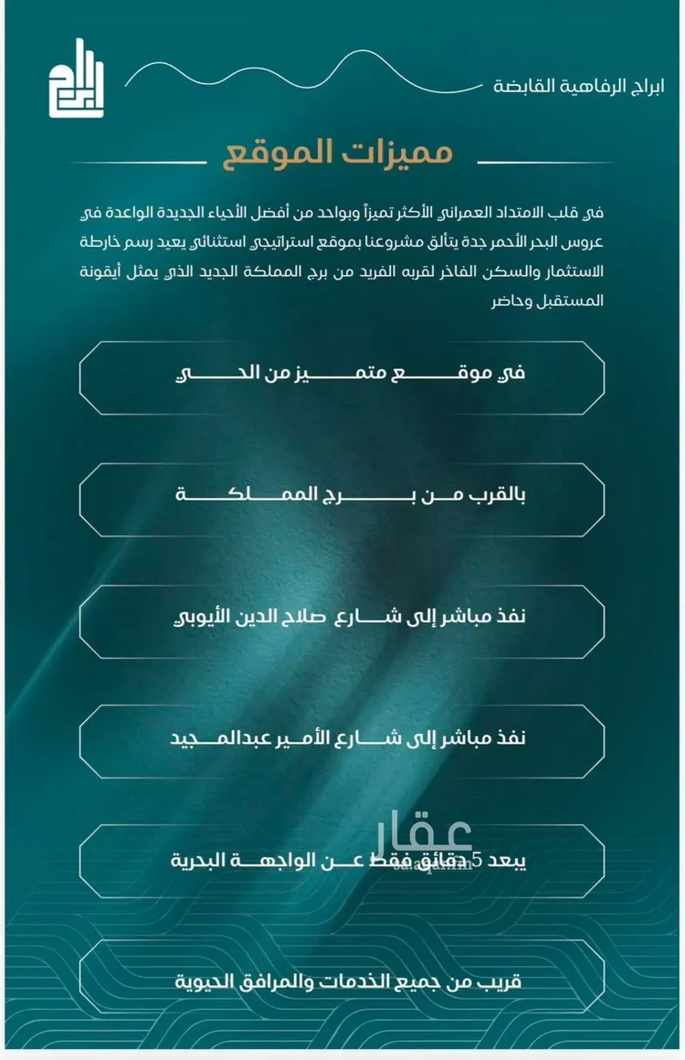 شقة للبيع في شارع الحصين الذبياني, حي الياقوت, مدينة جدة, منطقة مكة المكرمة صورة 5