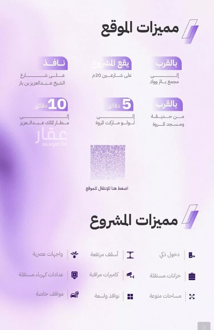 شقة للبيع في شارع النابغه الغنوي, حي المروة, مدينة جدة, منطقة مكة المكرمة صورة 3