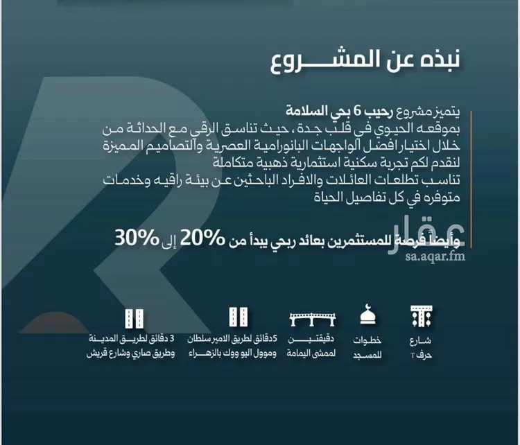 شقة للبيع في شارع شجاع بن وهب, حي السلامة, مدينة جدة, منطقة مكة المكرمة صورة 3