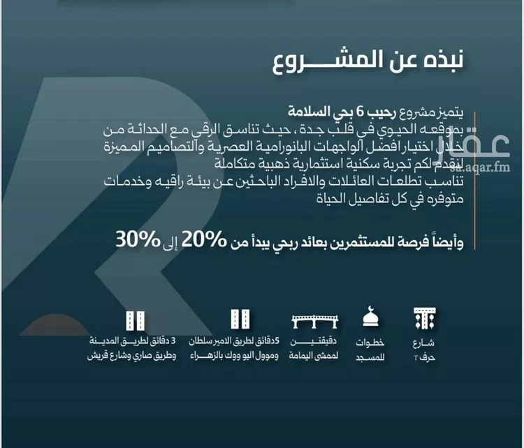 شقة للبيع في شارع شجاع بن وهب, حي السلامة, مدينة جدة, منطقة مكة المكرمة صورة 3