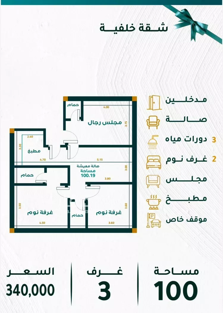 Apartment for Sale in Jeddah Mishrifah
