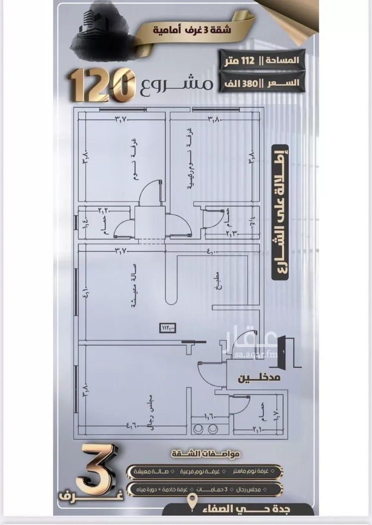 شقة للبيع في شارع جعفر ابن أبي الحكم, حي الصفاء, مدينة جدة, منطقة مكة المكرمة