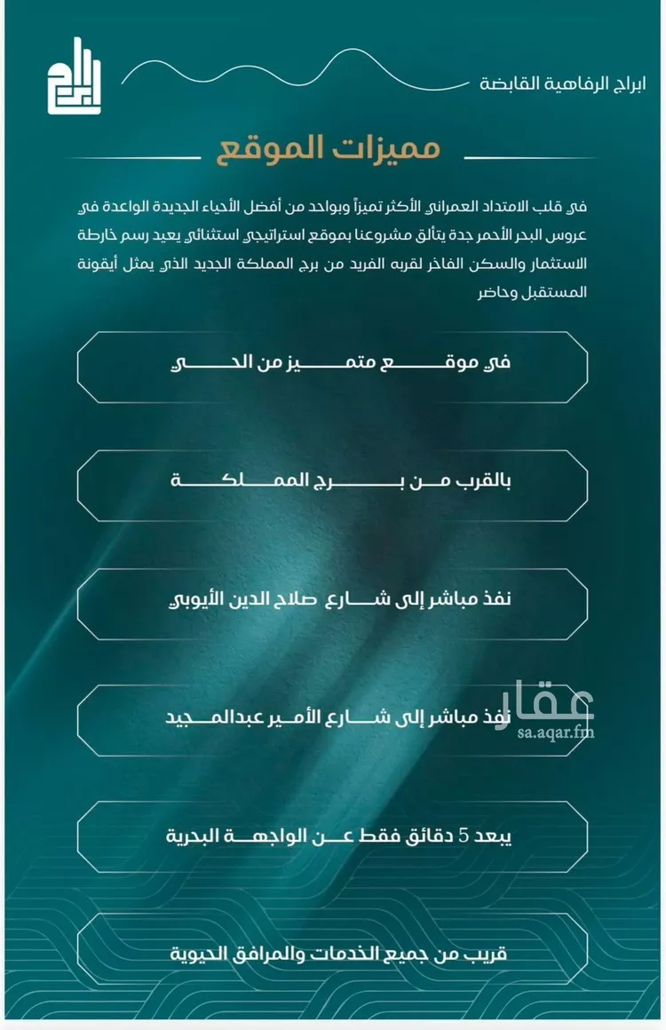 شقة للبيع في شارع الحصين الذبياني, حي الياقوت, مدينة جدة, منطقة مكة المكرمة صورة 3