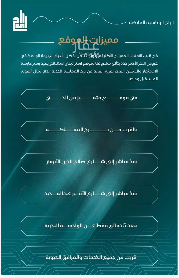 شقة للبيع في شارع الحصين الذبياني, حي الياقوت, مدينة جدة, منطقة مكة المكرمة صورة 5