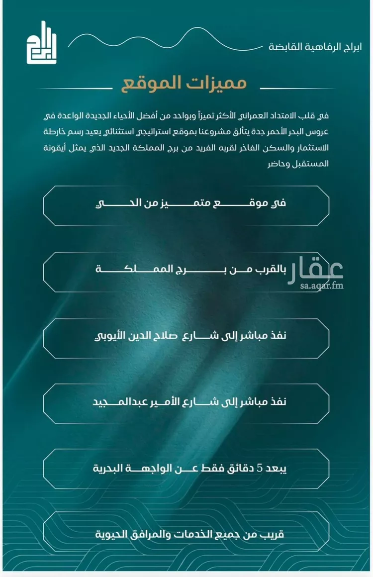 شقة للبيع في شارع الحصين الذبياني, حي الياقوت, مدينة جدة, منطقة مكة المكرمة صورة 3