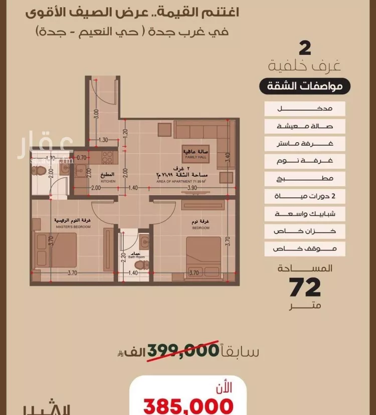 Apartment for Sale in Jeddah An Naim