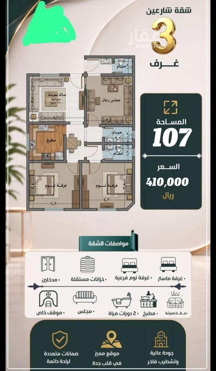 Apartment for Sale in Jeddah An Nuzhah