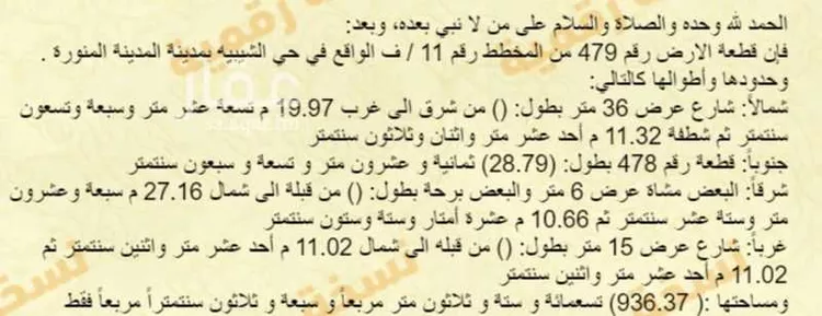أرض للبيع في شارع هارون بن موسى بن ابي علقمة, حي الرانوناء, مدينة المدينه المنوره, منطقة المدينة المنورة