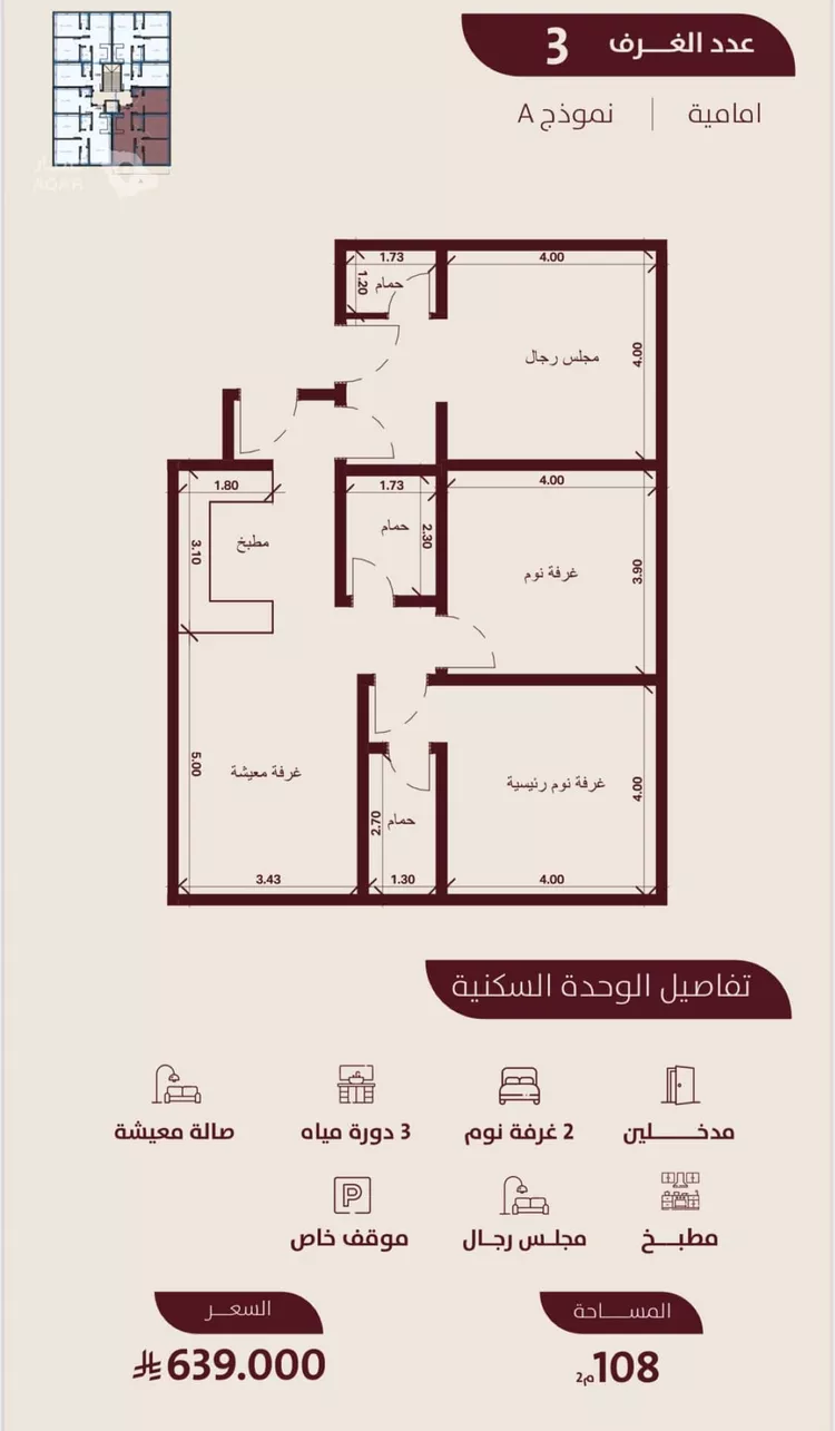 شقة للبيع في شارع المغفرة, حي الحمراء, مدينة جدة, منطقة مكة المكرمة 3