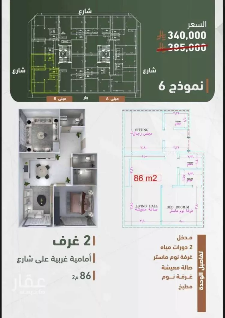 شقة للبيع في شارع احمد زين, حي الروضة, مدينة جدة, منطقة مكة المكرمة