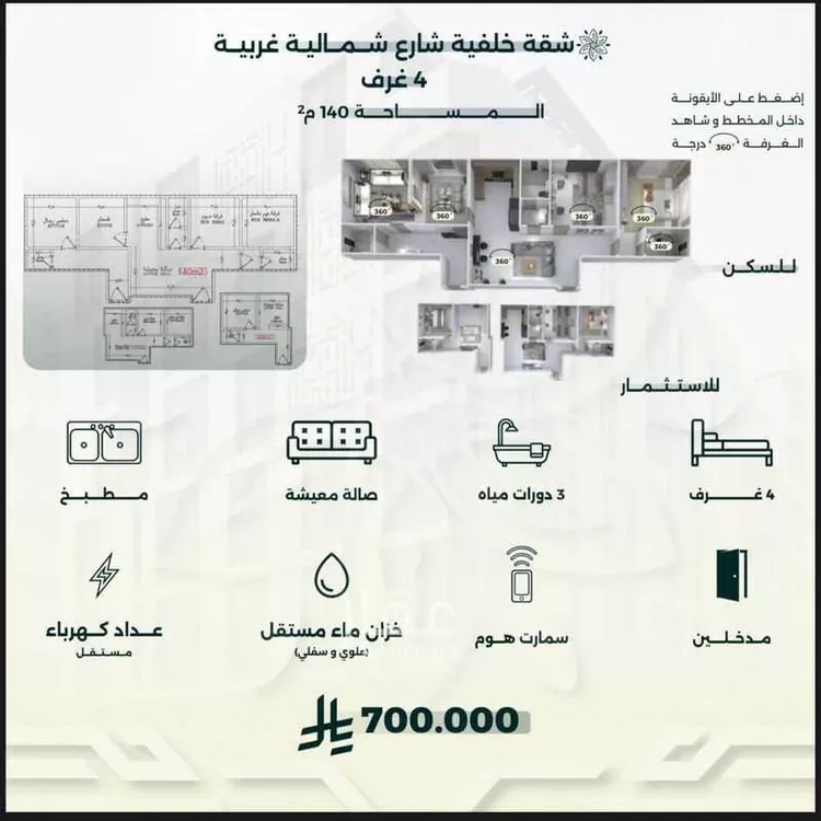 شقة للبيع في شارع احمد زين, حي الروضة, مدينة جدة, منطقة مكة المكرمة صورة 2