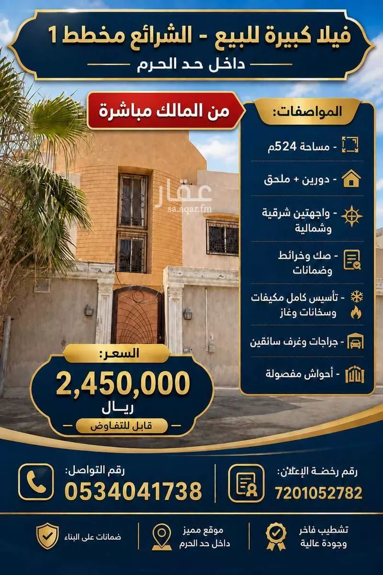 فيلا للبيع في شارع عتاب, حي الشرائع, مدينة مكة المكرمة, منطقة مكة المكرمة
