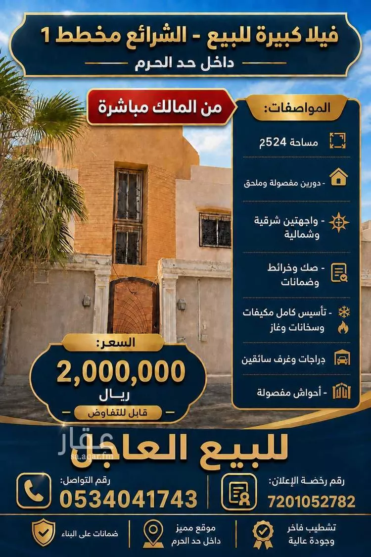 Villa for Sale in Mecca Ar Rashidiyah
