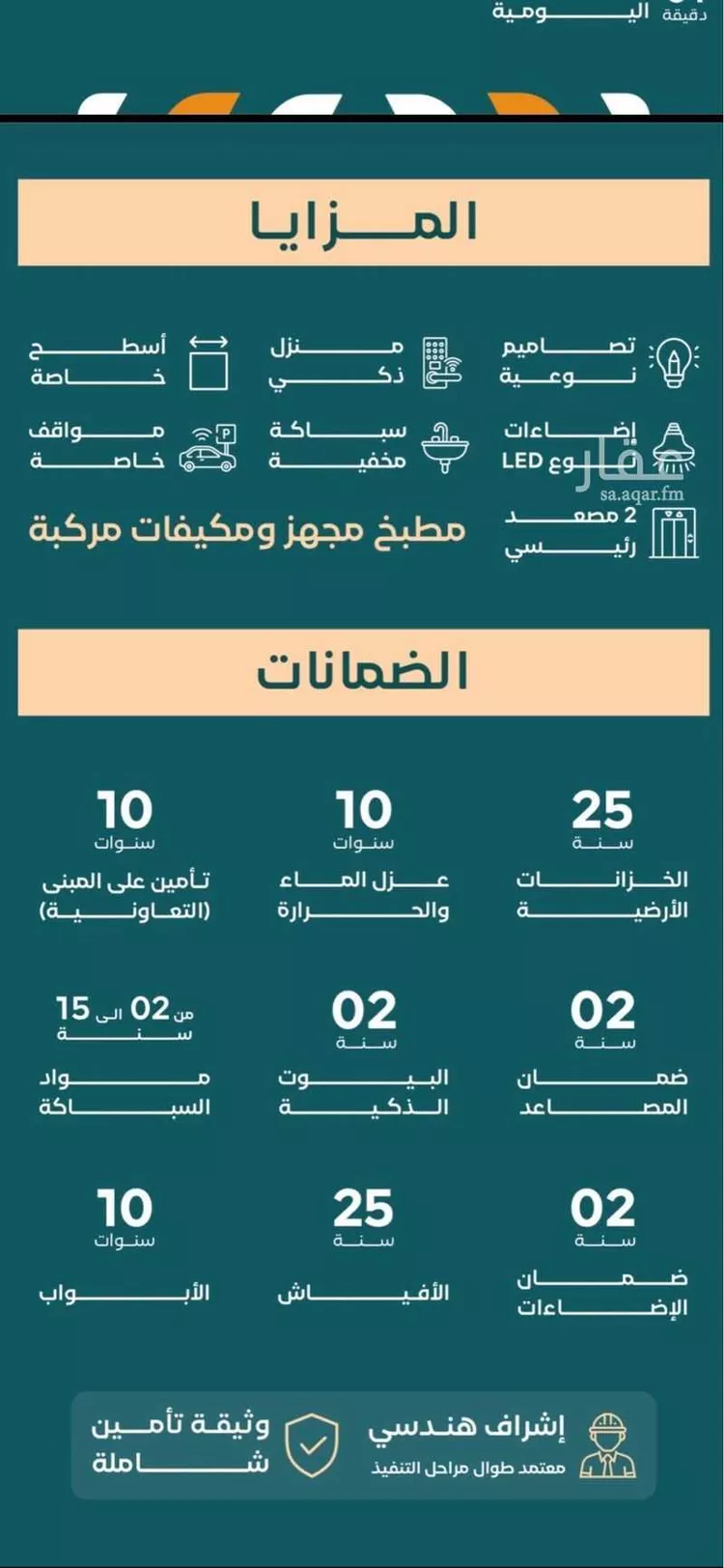 Apartment for Sale in Dammam Ash Shulah 14