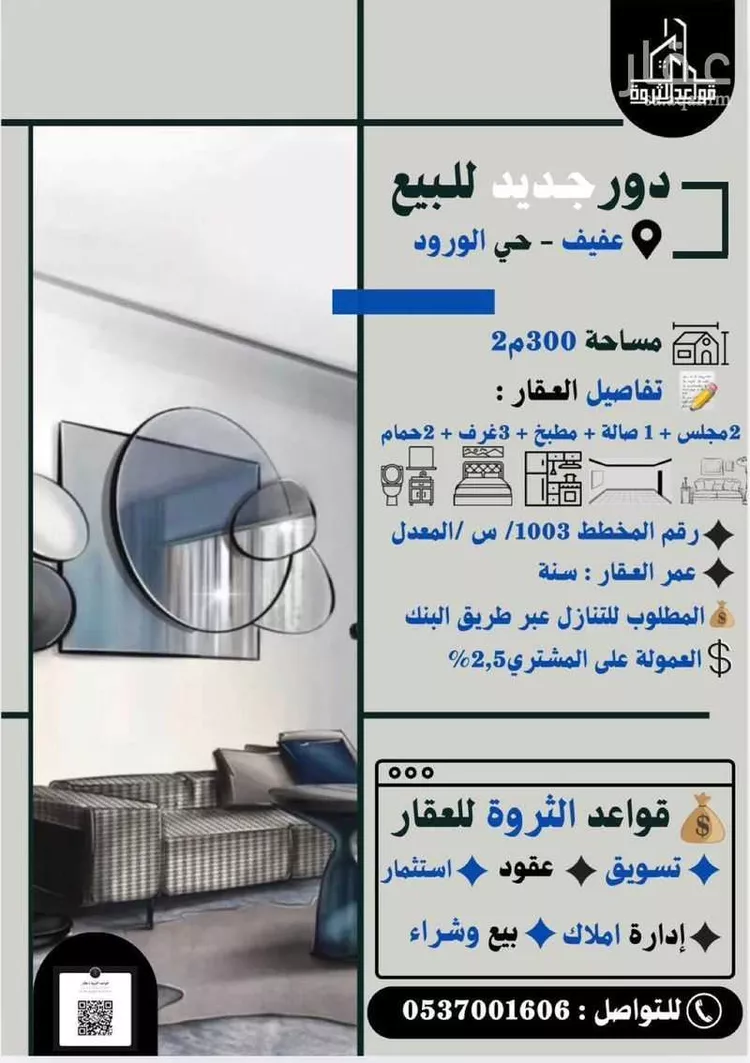 دور للبيع في شارع عثمان ابن مظعون ابن حبيب, حي الورود, مدينة عفيف, منطقة الرياض 8