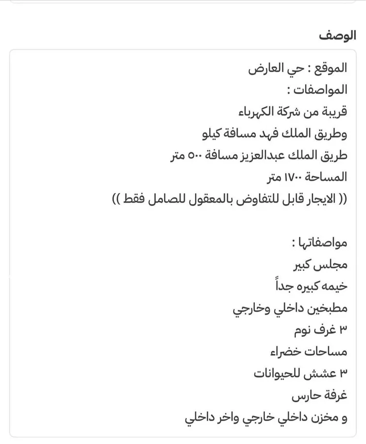 استراحة للإيجار في شارع عبدالعزيز الحقباني, حي العارض, مدينة الرياض, منطقة الرياض صورة 2