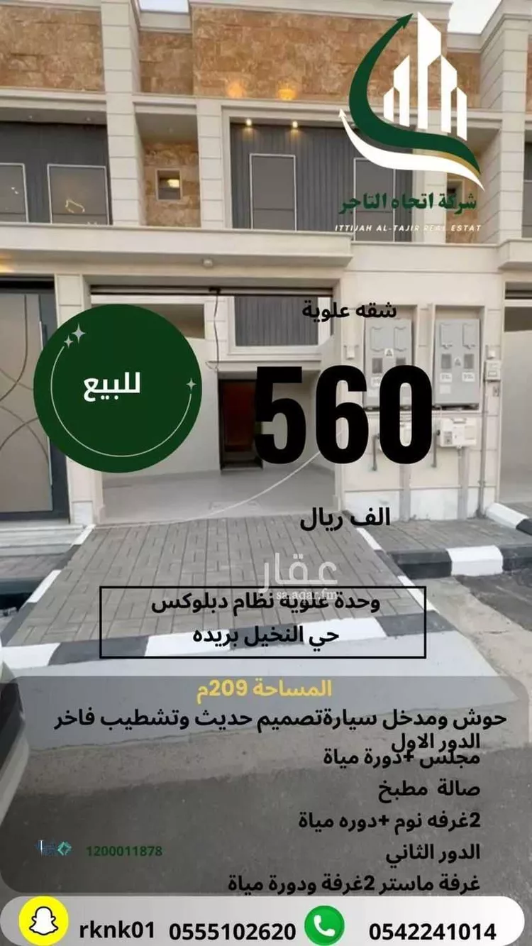 شقة للبيع في شارع مسعود الحنفي, حي النخيل, مدينة بريدة, منطقة القصيم