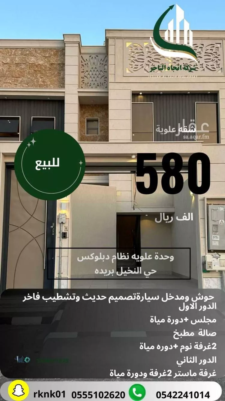 شقة للبيع في شارع مسعود الحنفي, حي النخيل, مدينة بريدة, منطقة القصيم