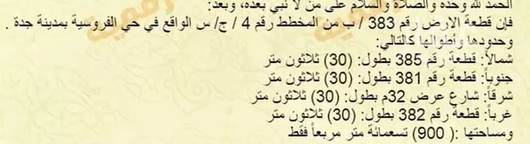 أرض للبيع في شارع راشد سعيد السلمي, حي الفروسية, مدينة جدة, منطقة مكة المكرمة صورة 2