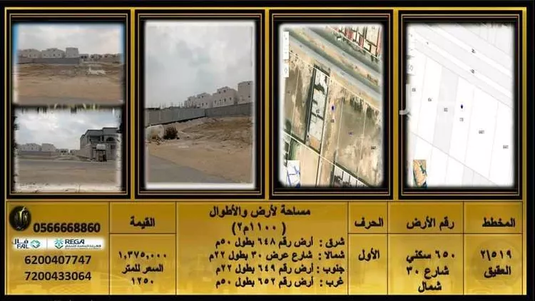 أرض للبيع في حي العقيق, مدينة الخبر, المنطقة الشرقية