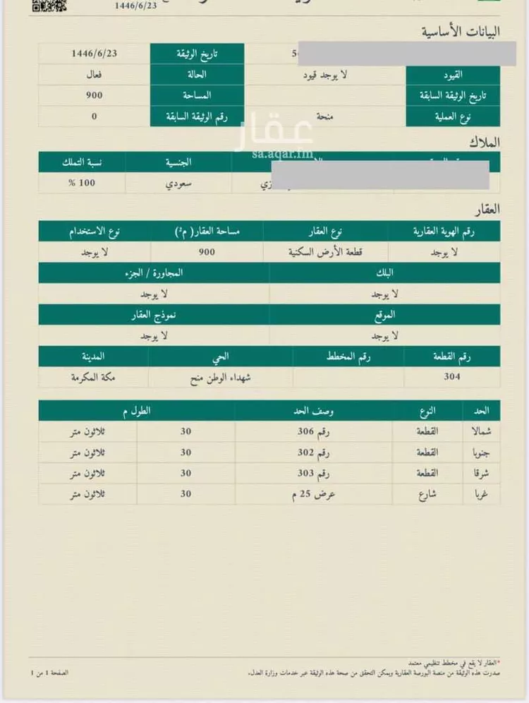 أرض للبيع في شارع محمد السليماني ، حي ولي العهد ، مكة المكرمة ، منطقة مكة المكرمة