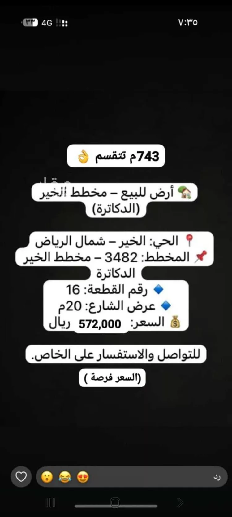 أرض للبيع في حي الخير, مدينة الرياض, منطقة الرياض صورة 5