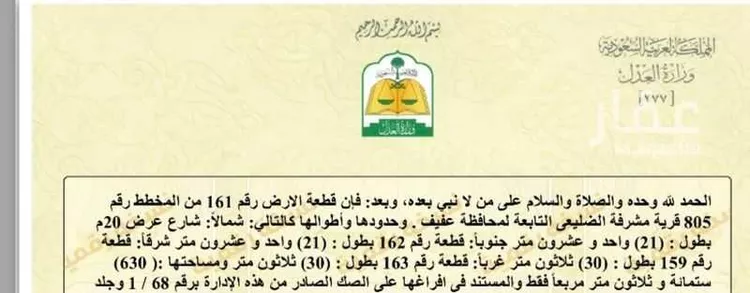 أرض للبيع في عفيف ، عفيف صورة 2