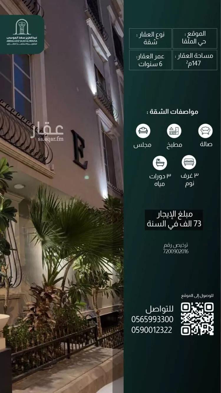Apartment for Rent in Riyadh Al Malqa