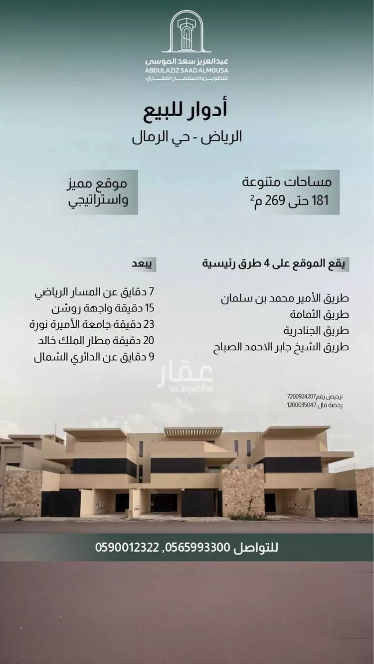 دور للبيع في شارع سعيد بن نفيل, حي الرمال, مدينة الرياض, منطقة الرياض