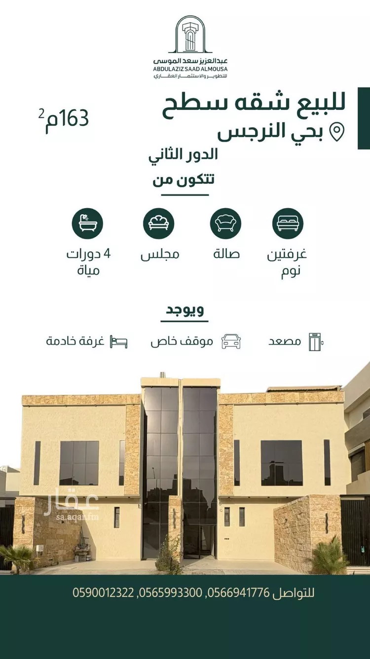 شقة للبيع في شارع عبدالوهاب بن السلار, حي النرجس, مدينة الرياض, منطقة الرياض