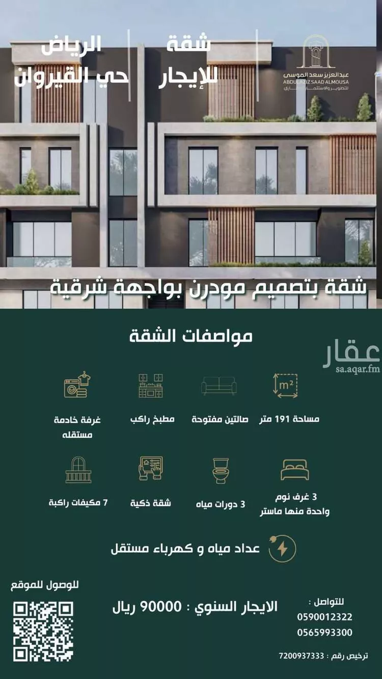 شقة للإيجار في شارع الإعتدال, حي القيروان, مدينة الرياض, منطقة الرياض