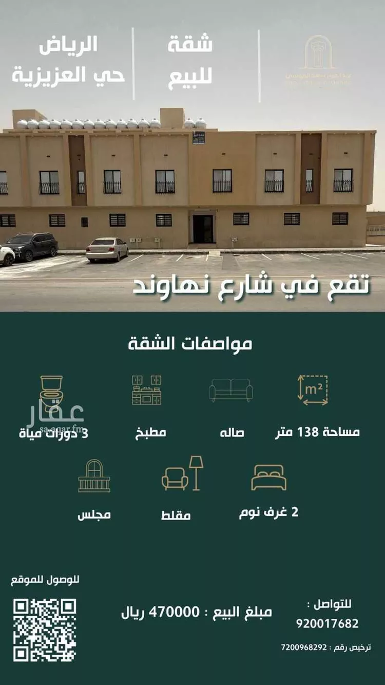 شقة للبيع في شارع قاسم بن عبدالله, حي العزيزية, مدينة الرياض, منطقة الرياض