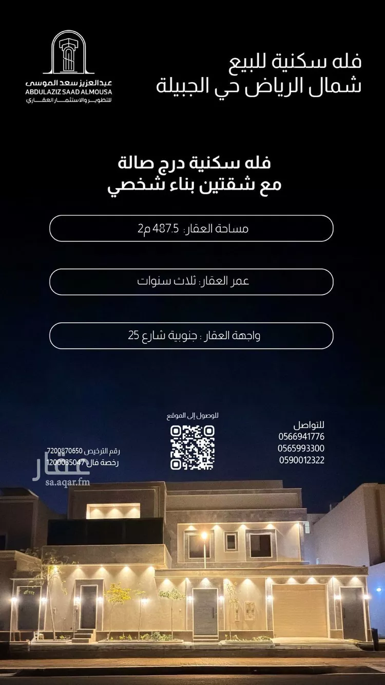 فيلا للبيع في شارع الملك خالد ابن عبدالعزيز سعود, حي عقرباء, مدينة الجبيلة, منطقة الرياض