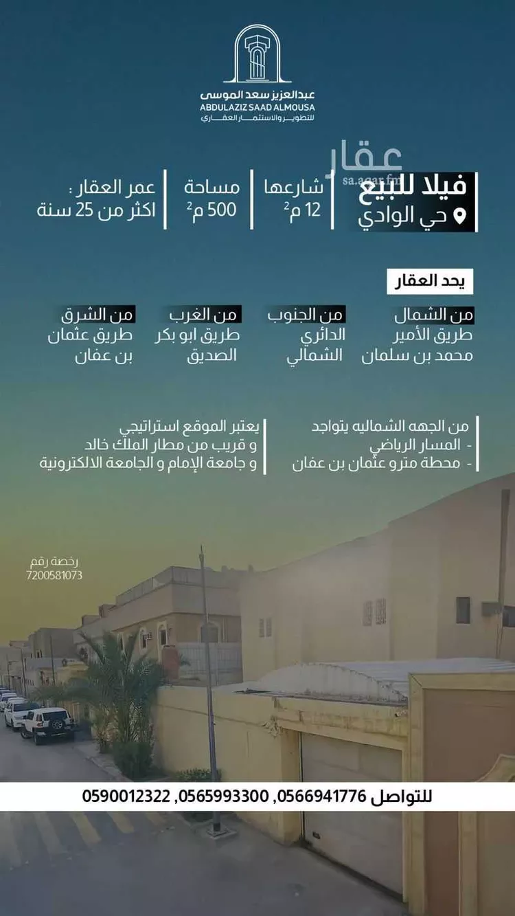 أرض للبيع في شارع المسلم, حي الوادي, مدينة الرياض, منطقة الرياض صورة 2